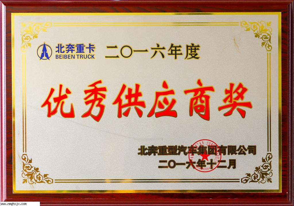 優秀供應商獎