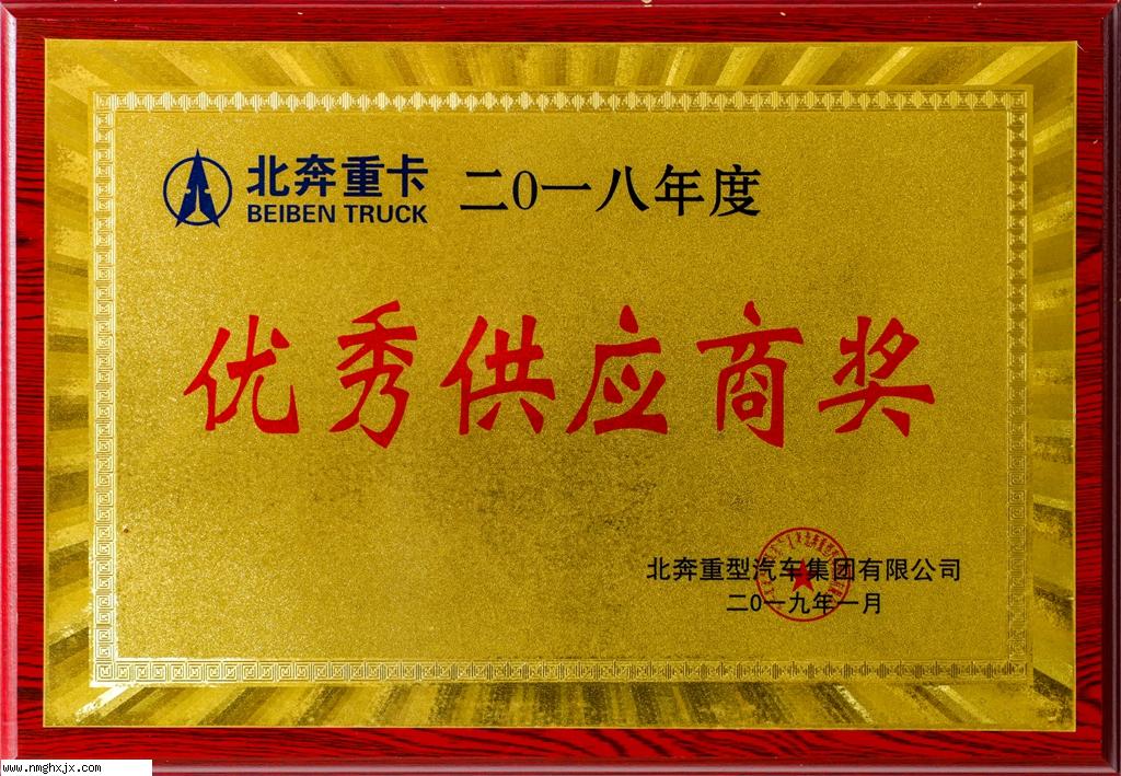優秀供應商獎