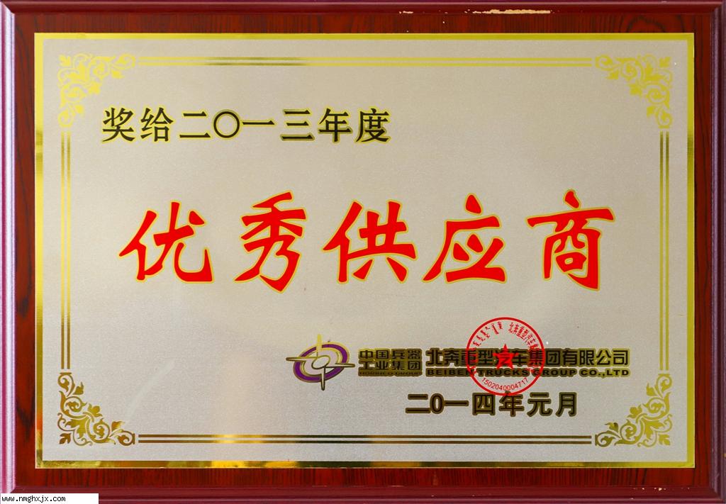優秀供應商