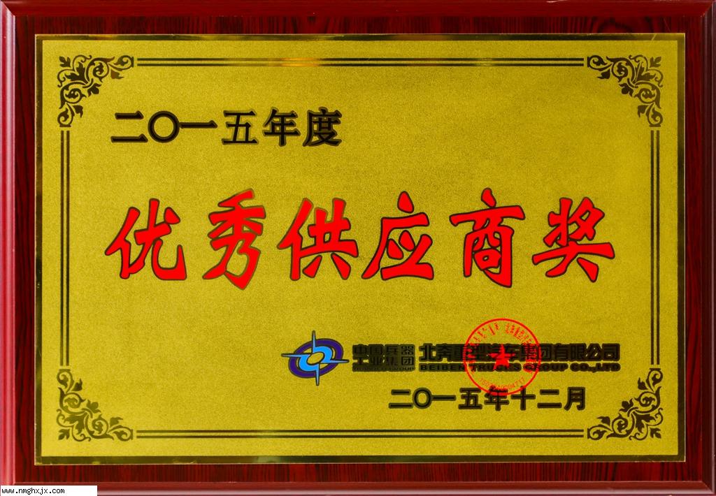 優秀供應商獎2015
