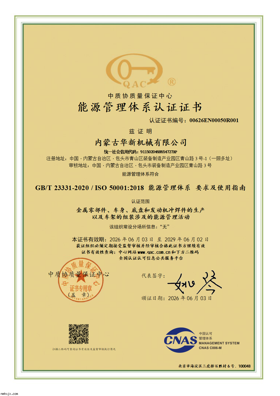 能源管理體系認證證書
