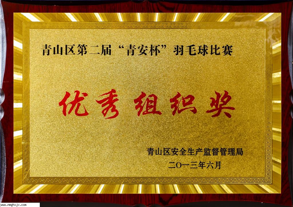 優秀組織獎