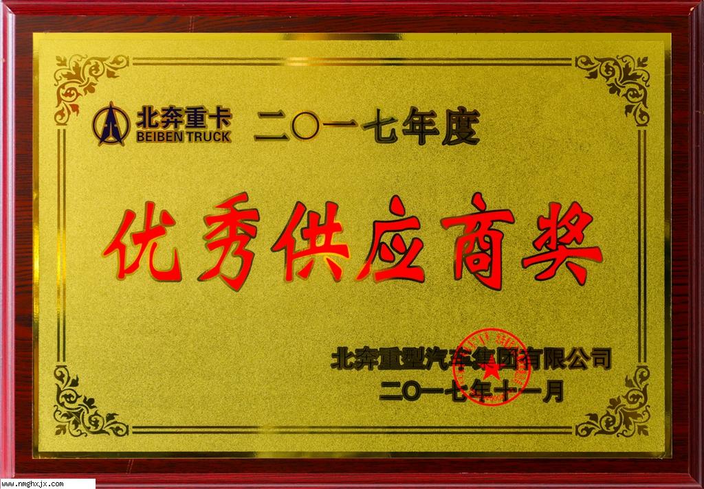 優秀供應商獎2017