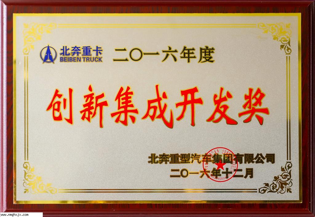 創新集成開發獎