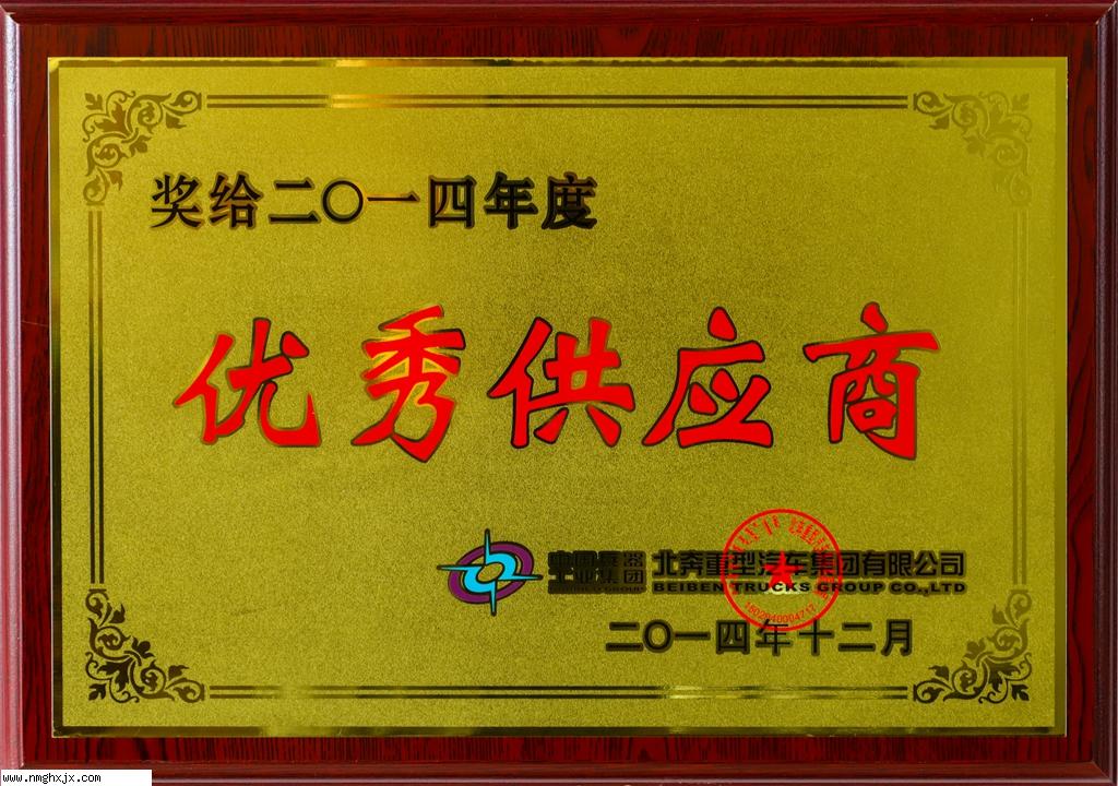 優秀供應商獎2014