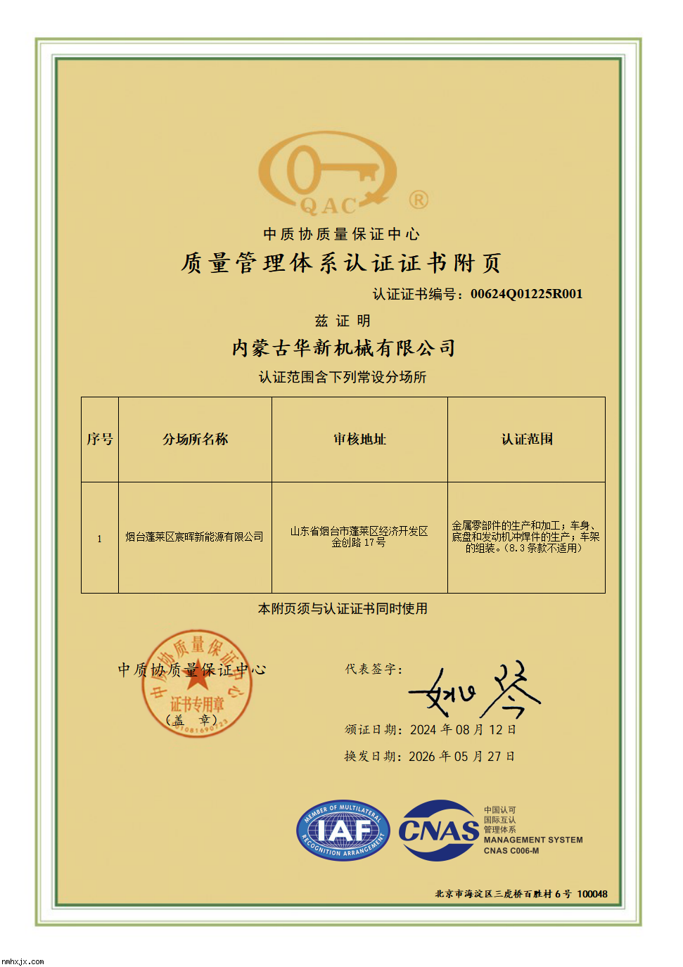 質量管理體系認證證書