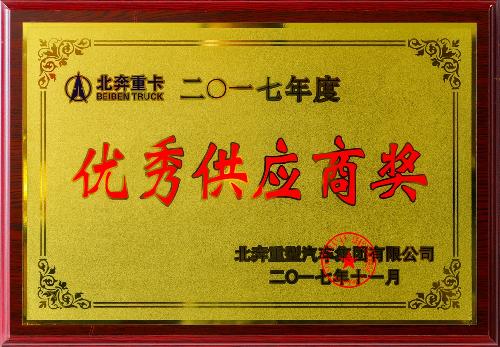 優秀供應商獎2017