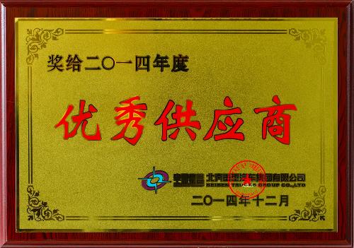 優秀供應商獎2014