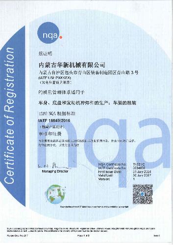 16949質量體系認證證書