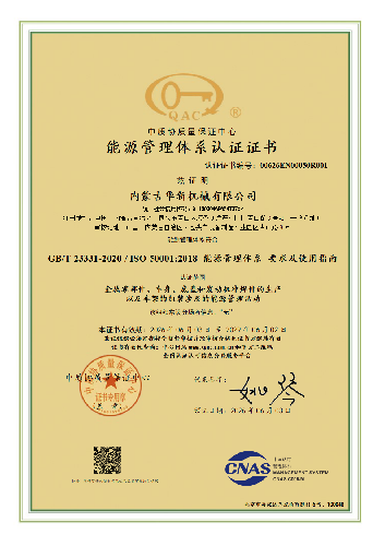 能源管理體系認證證書